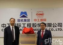 China Machinery Industry Federation office in Belarus is listed