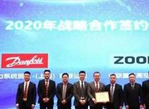 Zoomlion and Danfoss sign strategic cooperation in 2020